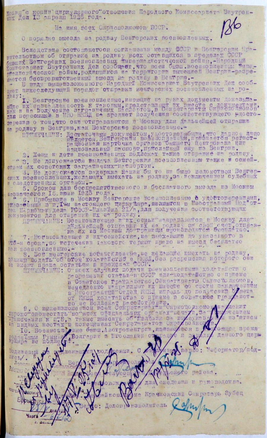 Circular statement of the People’s Commissariat of Internal Affairs on the procedure for the return of Hungarian prisoners of war-с. 0