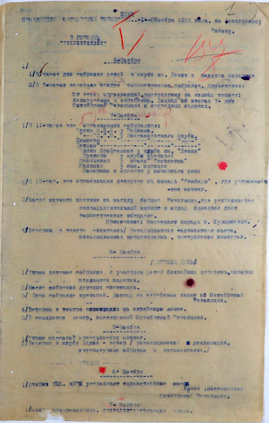 The plan for the October celebrations on November 7-8, 1924 in the Lepel district.-с. 0