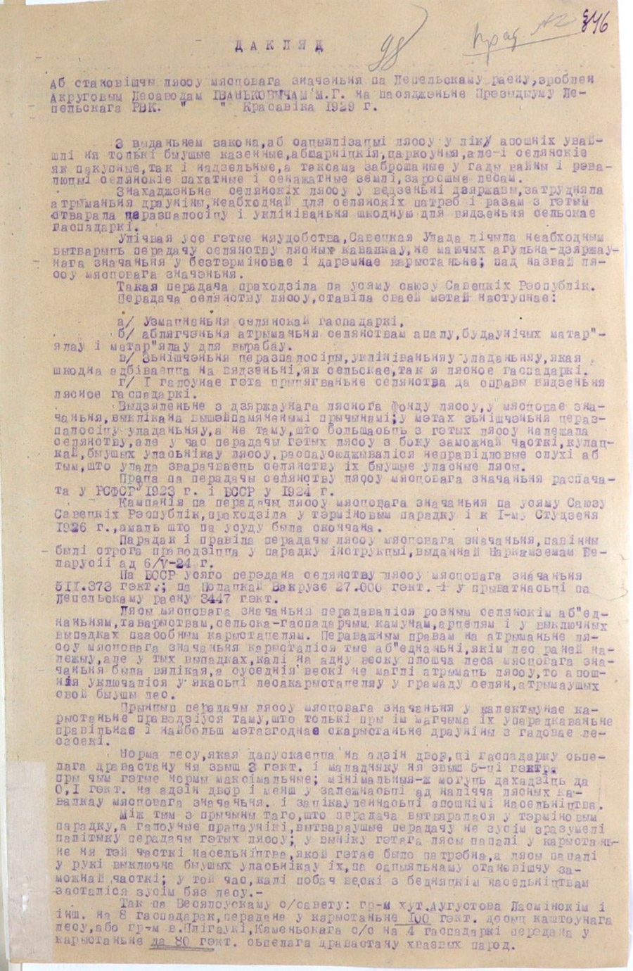 A report on the state of local forests in the Lepelsky district was made by district forester M.G. Ivankovich at a meeting of the presidium of the Lepelsky RIC-с. 0