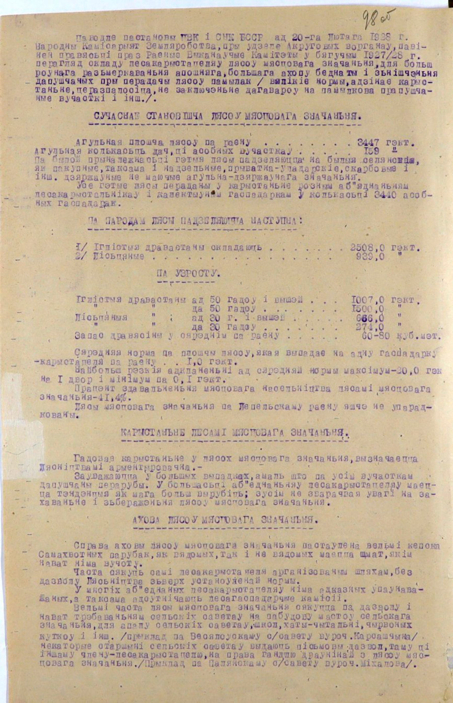 A report on the state of local forests in the Lepelsky district was made by district forester M.G. Ivankovich at a meeting of the presidium of the Lepelsky RIC-с. 1