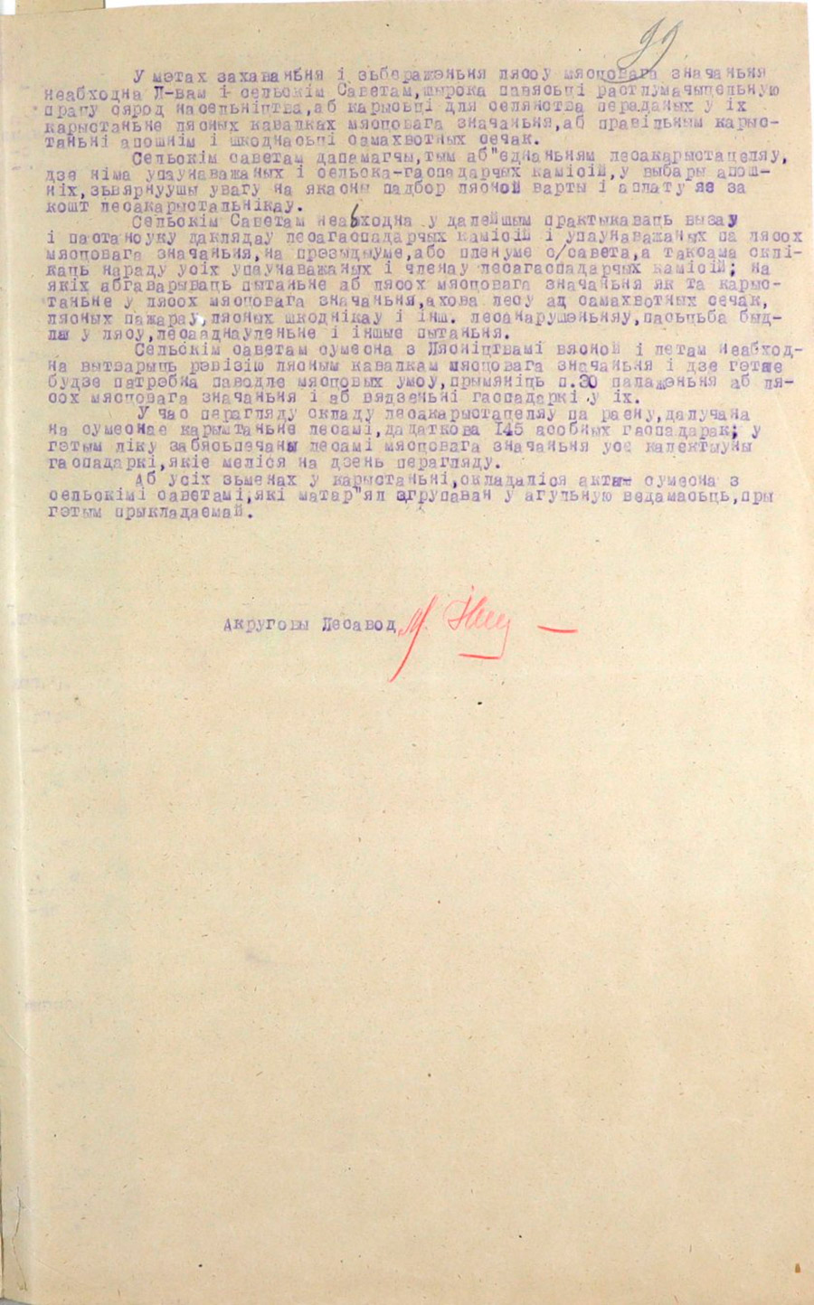 A report on the state of local forests in the Lepelsky district was made by district forester M.G. Ivankovich at a meeting of the presidium of the Lepelsky RIC-с. 2