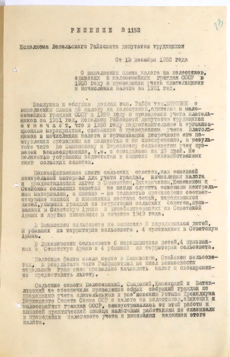 Decision of the Executive Committee of the Lepel District Council of Workers’ Deputies of December 13, 1950 No. 1152 “On the implementation of the tax plan for bachelors, single and small-family citizens of the USSR in 1950 and the accounting of taxpayers and the calculation of taxes for 1951”-с. 0