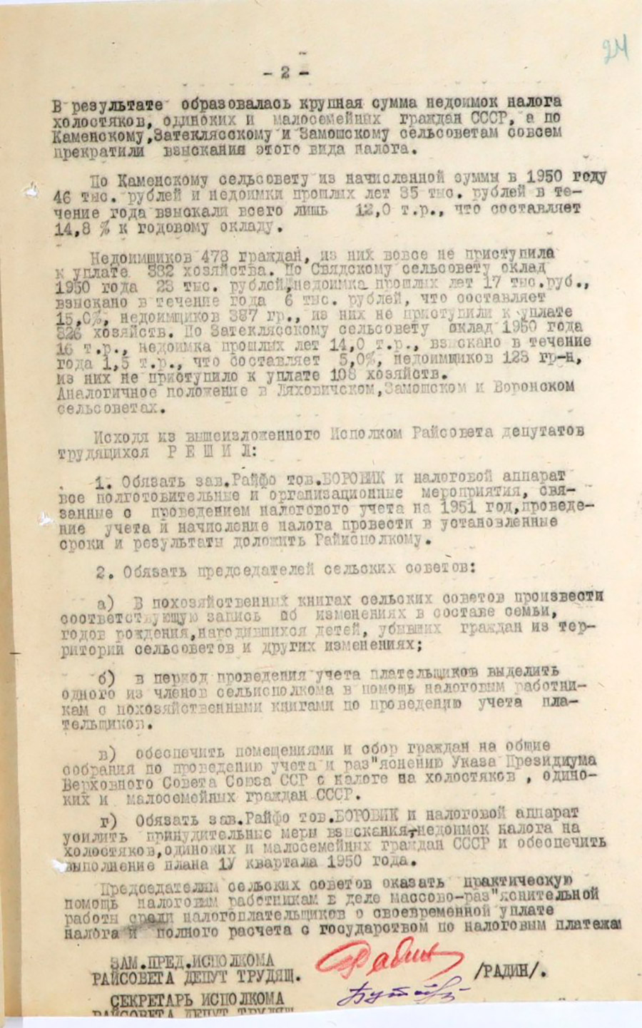 Decision of the Executive Committee of the Lepel District Council of Workers’ Deputies of December 13, 1950 No. 1152 “On the implementation of the tax plan for bachelors, single and small-family citizens of the USSR in 1950 and the accounting of taxpayers and the calculation of taxes for 1951”-с. 1