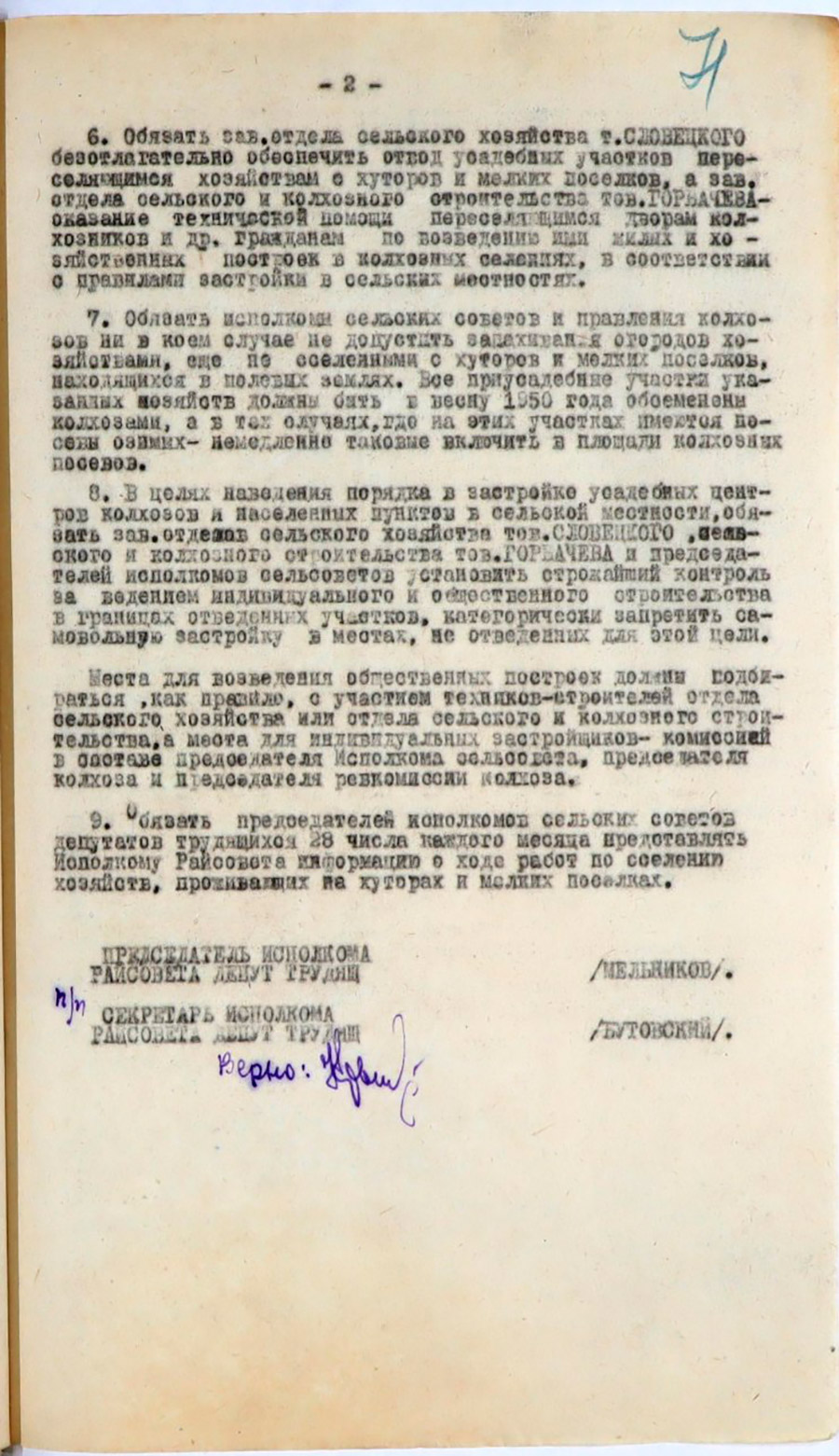 Decision of the Executive Committee of the Lepel district Council of Workers’ Deputies of April 13, 1950 No. 360 “On the settlement of farms and small towns in collective farm villages in 1950.”-с. 1