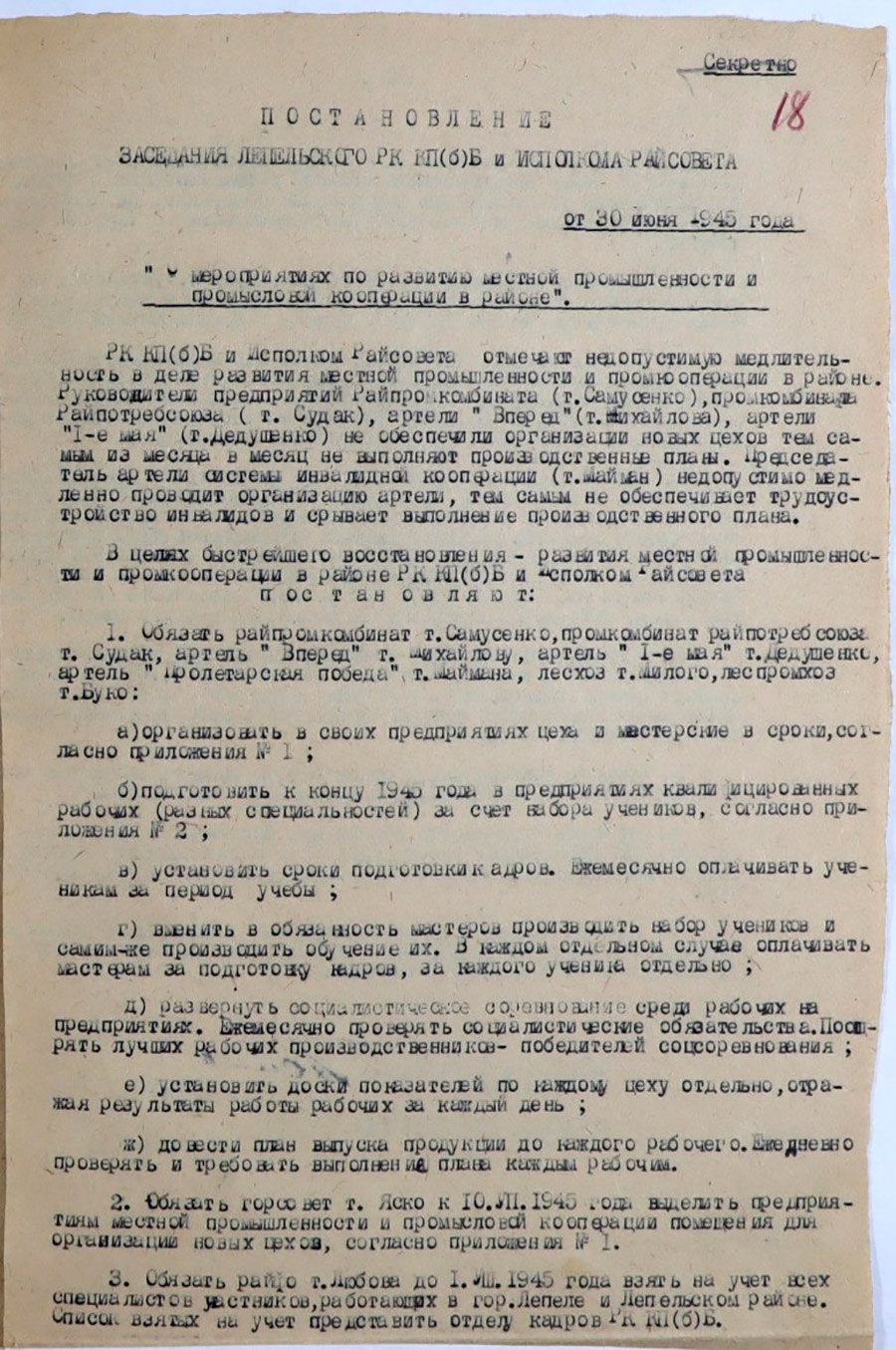 Resolution of the meeting of the Lepel RC KP(b)B and the executive Committee of the district Council “On measures for the development of local industry and fishing cooperation in the district”-с. 0