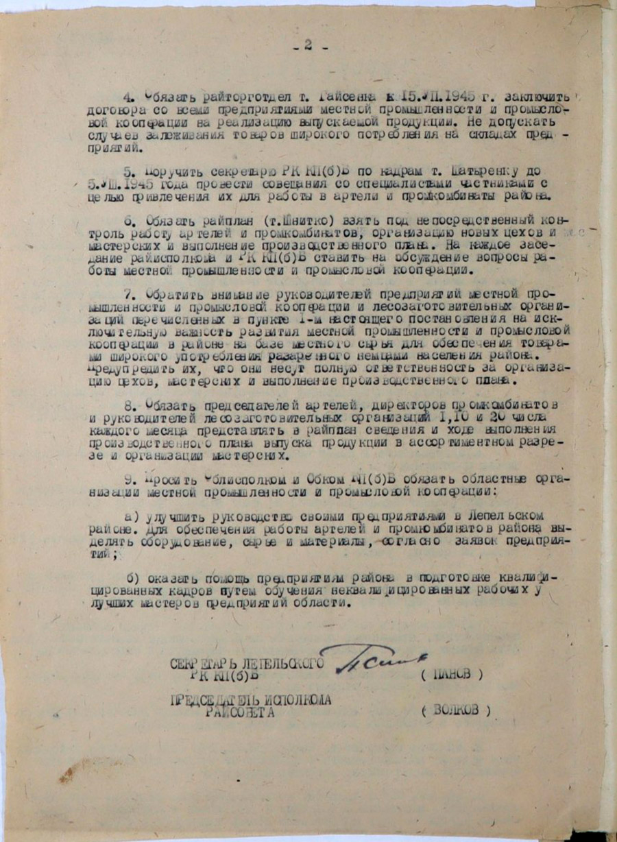 Resolution of the meeting of the Lepel RC KP(b)B and the executive Committee of the district Council “On measures for the development of local industry and fishing cooperation in the district”-с. 1