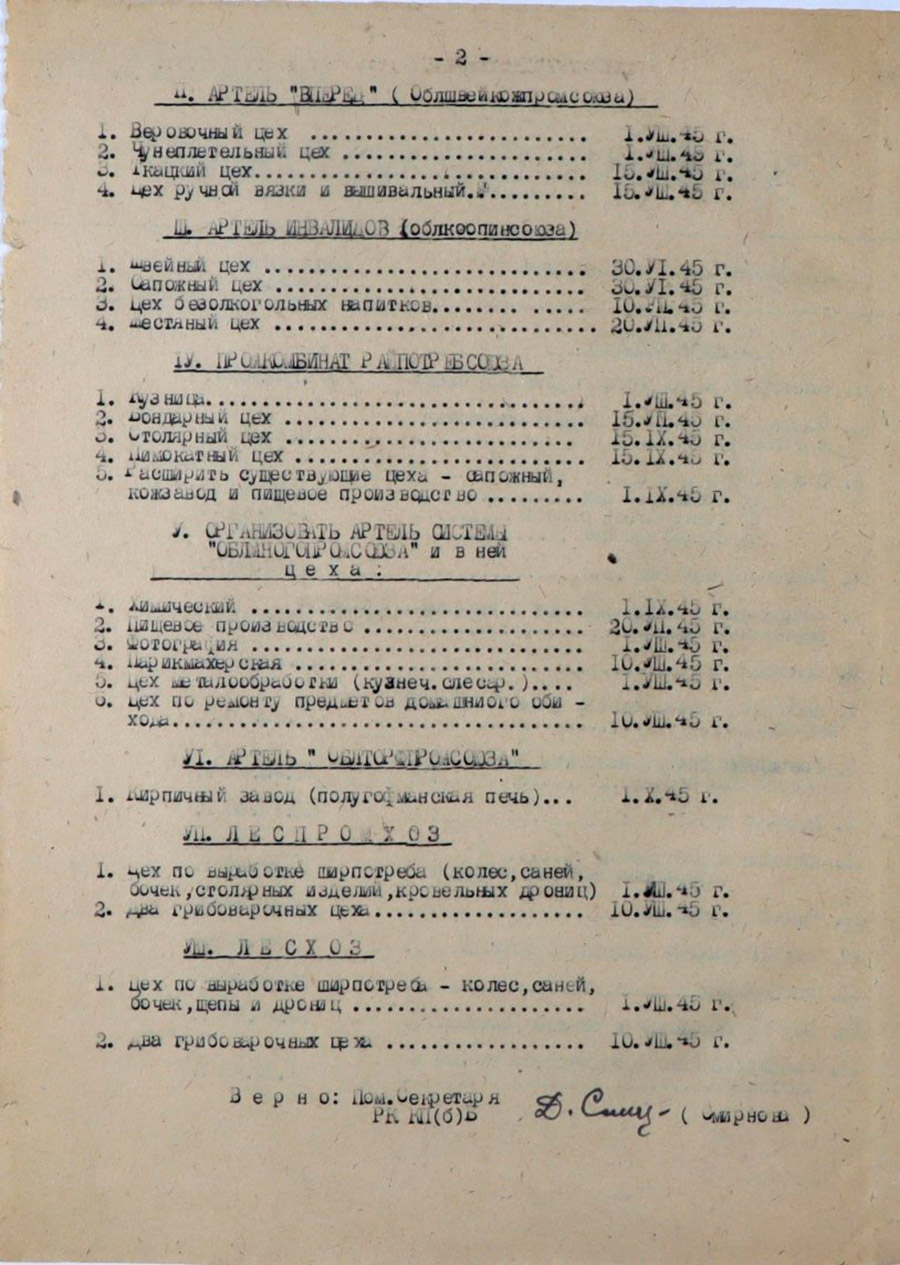 Resolution of the meeting of the Lepel RC KP(b)B and the executive Committee of the district Council “On measures for the development of local industry and fishing cooperation in the district”-с. 3