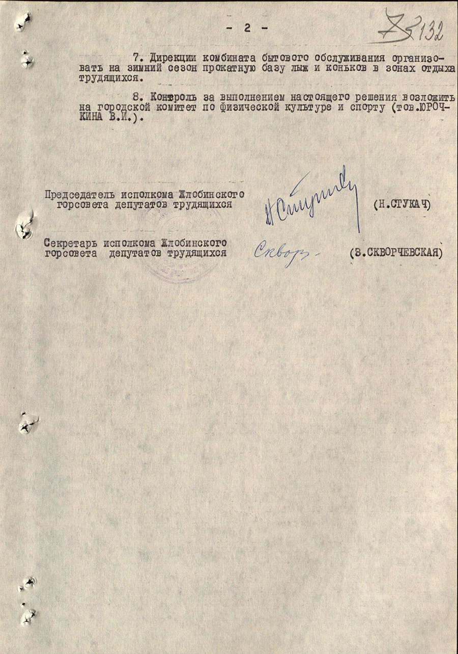 Решение № 184 Исполнительного комитета Жлобинского городского Совета депутатов трудящихся «О мерах по дальнейшему развитию зимних видов спорта в городе»-стр. 1