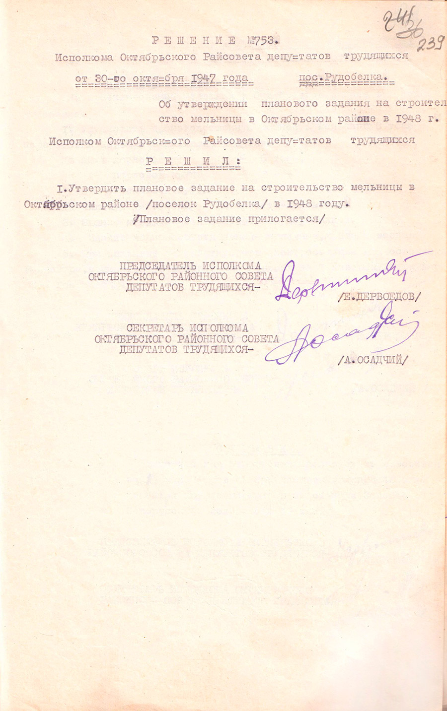 Decision No. 753 of the Executive Committee of the Oktyabrsky District Council of Workers' Deputies 