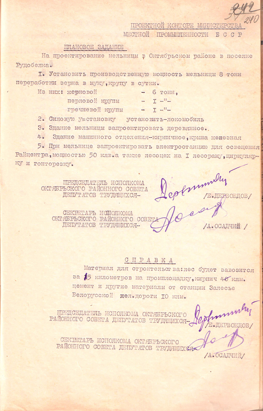 Decision No. 753 of the Executive Committee of the Oktyabrsky District Council of Workers' Deputies 