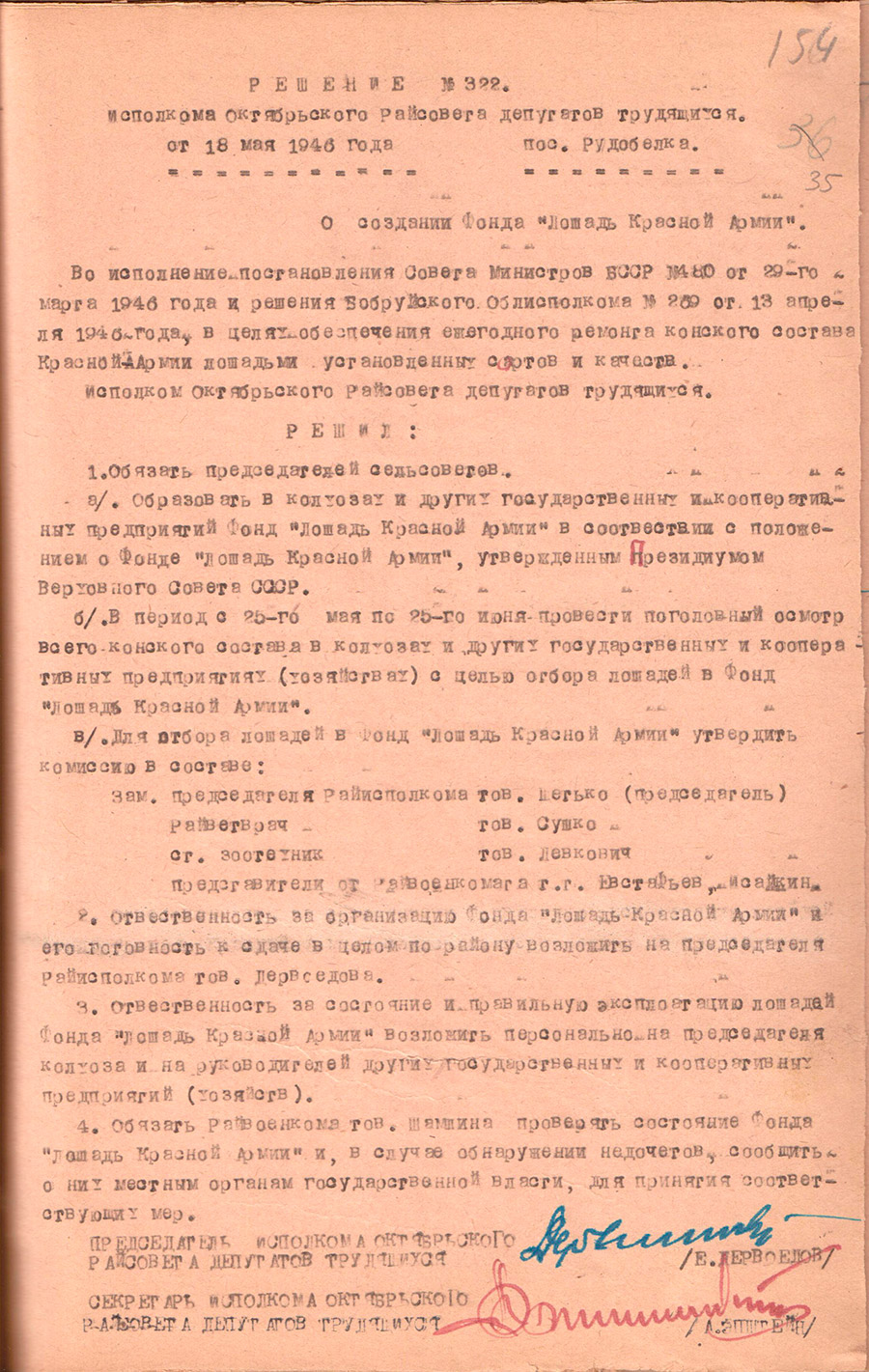 Decision No. 322 of the Executive Committee of the Oktyabrsky District Council of Workers' Deputies On the Establishment of the Horse of the Red Army Foundation-стр. 0