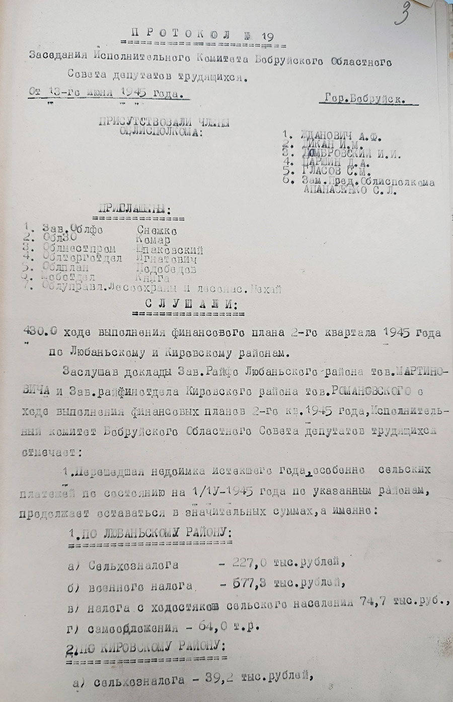 From the Minutes No. 19 of the meeting of the Executive Committee of the Bobruisk Regional Council of Workers' Deputies - on the organization of the regional inventory bureau-стр. 0
