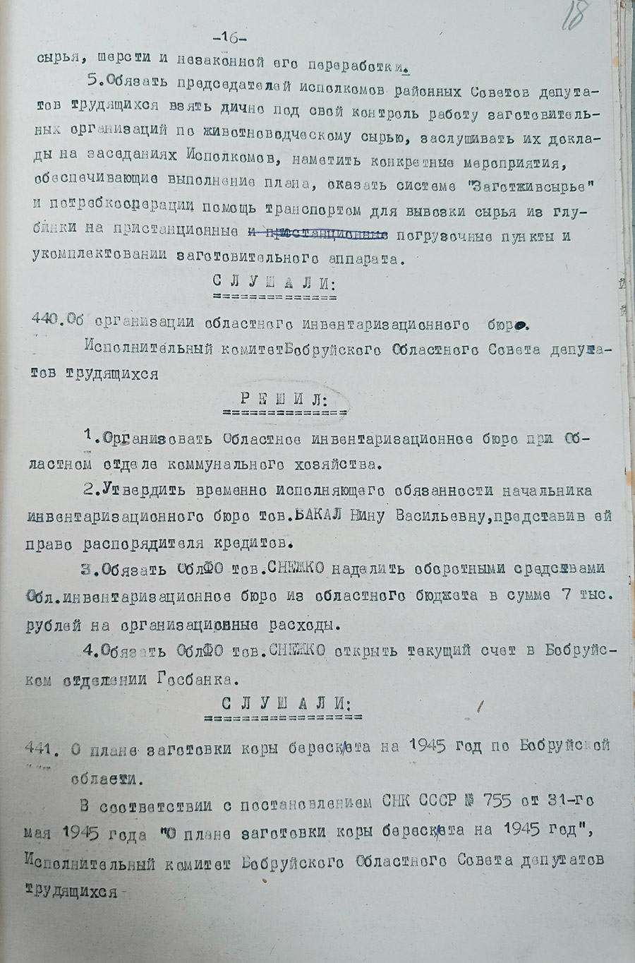 From the Minutes No. 19 of the meeting of the Executive Committee of the Bobruisk Regional Council of Workers' Deputies - on the organization of the regional inventory bureau-стр. 1