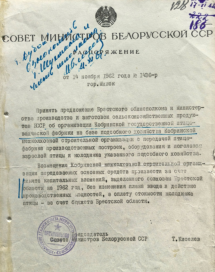 Распоряжение № 1436-р председателя Совета Министров БССР «Об организации Кобринской государственной птицеводческой фабрики»-стр. 0