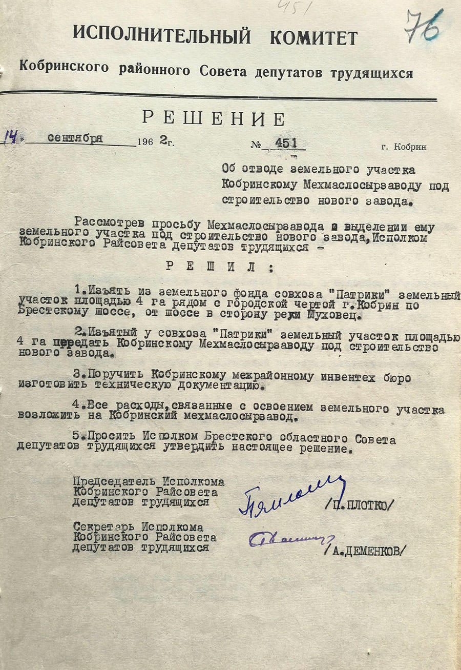 Decision No. 451 of the Executive Committee of the Kobrin District Council of Workers' Deputies 
