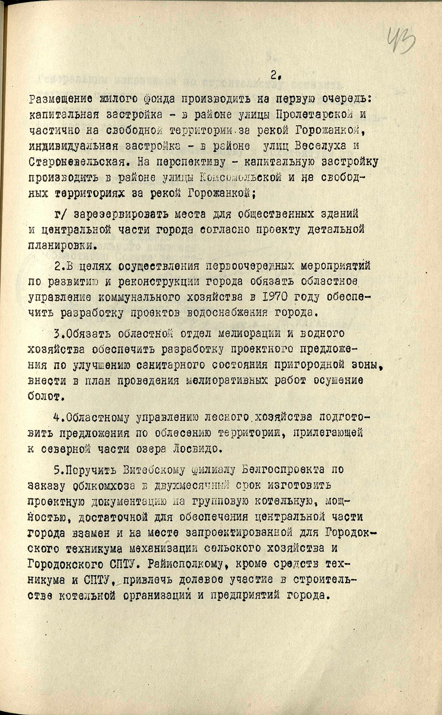 Решение № 41 Исполнительного комитета Витебского областного Совета депутатов трудящихся «О проекте планировки г. Городка»-стр. 1