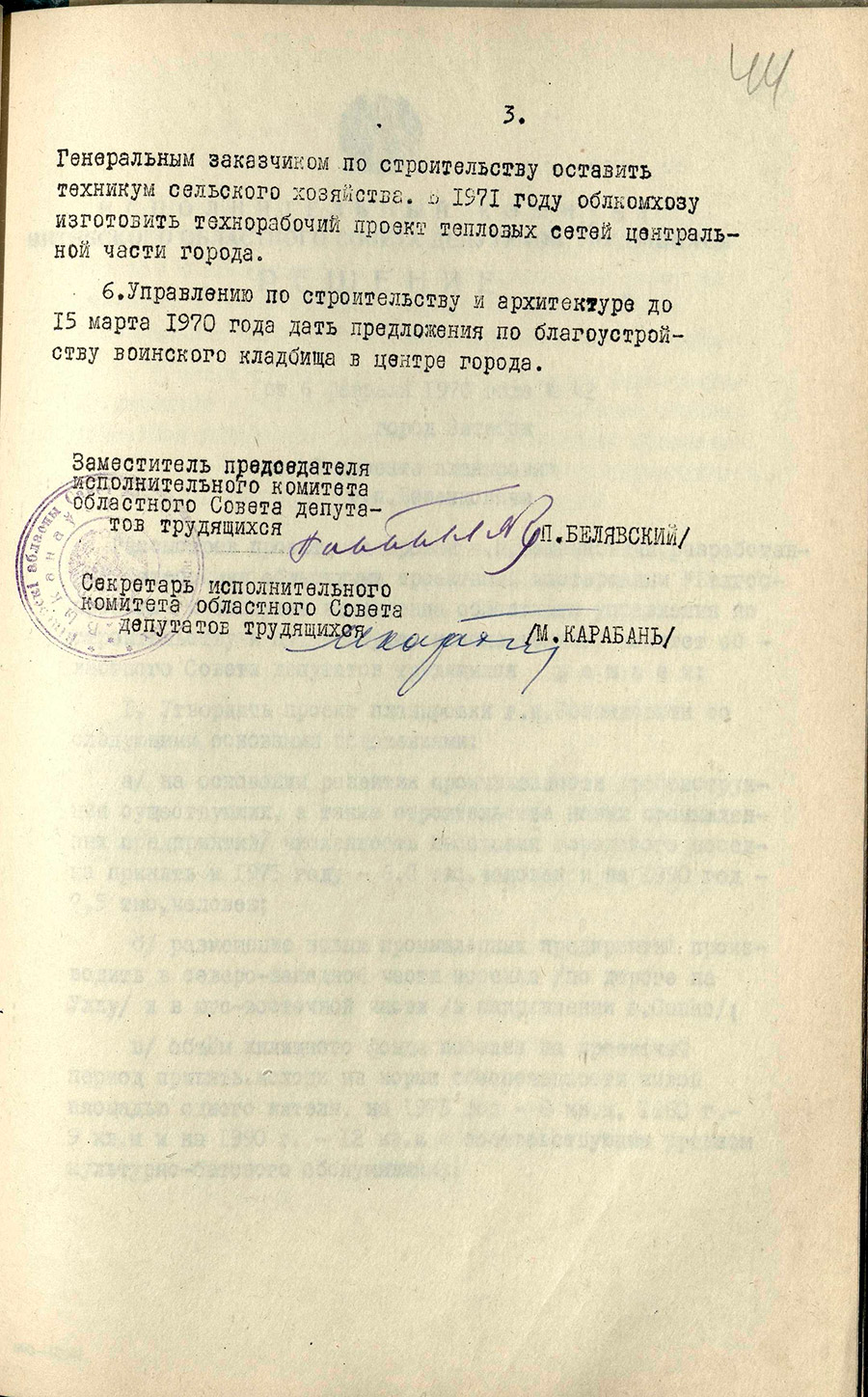 Решение № 41 Исполнительного комитета Витебского областного Совета депутатов трудящихся «О проекте планировки г. Городка»-стр. 2