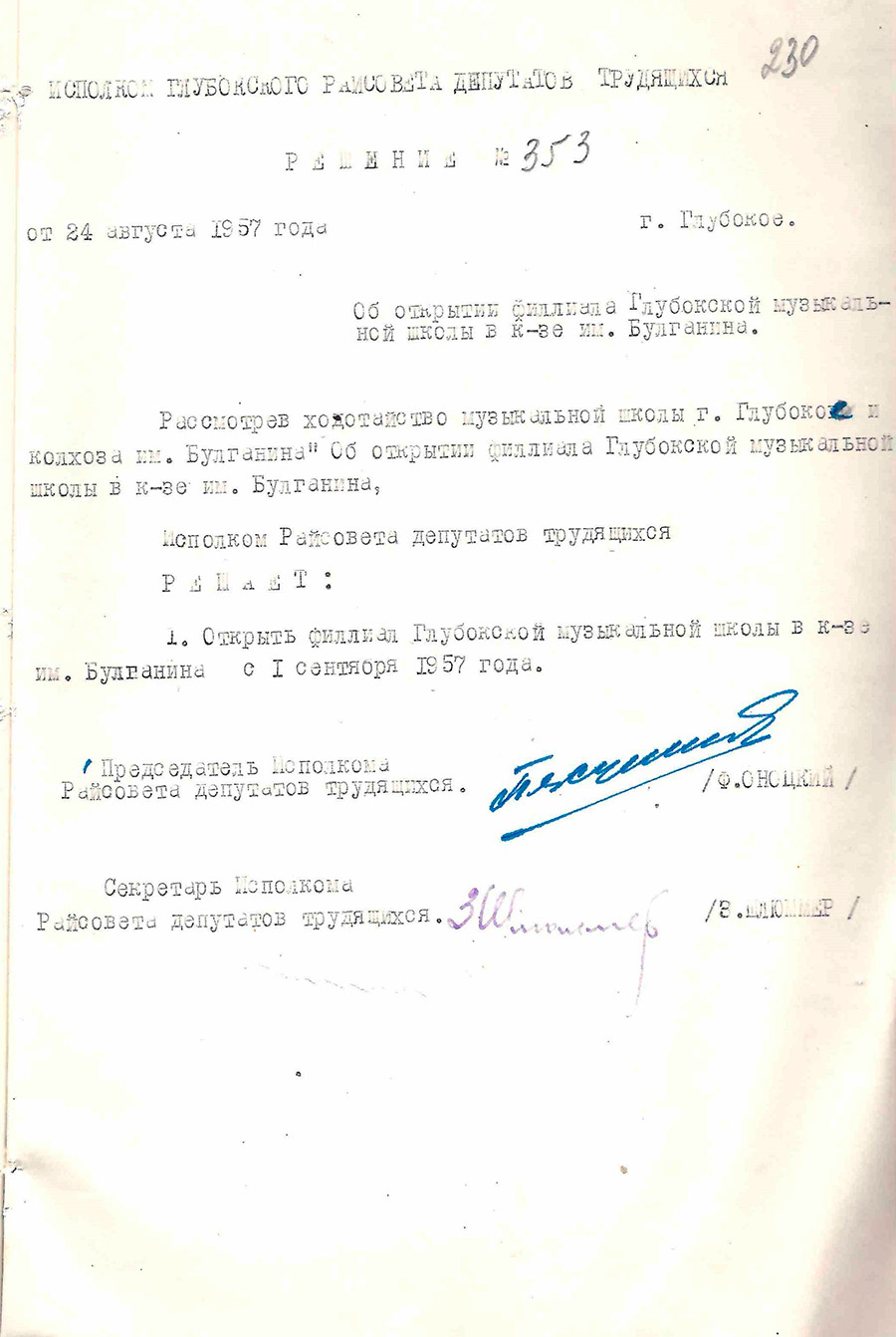 Decision No. 353 of the Executive Committee of the Glubokoe District Council of Workers' Deputies 