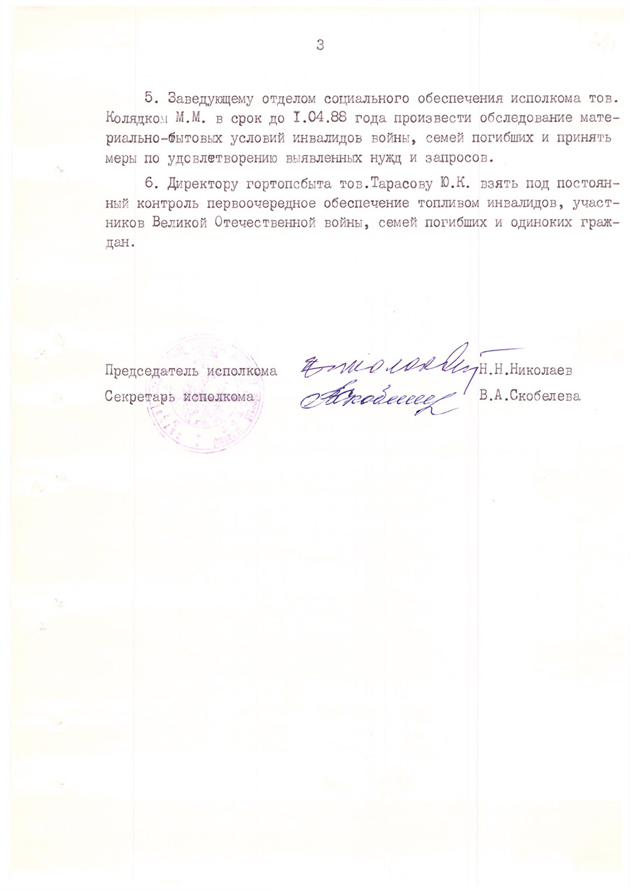 Decision No. 8 of the Executive Committee of the Slutsk City Council of People's Deputies 