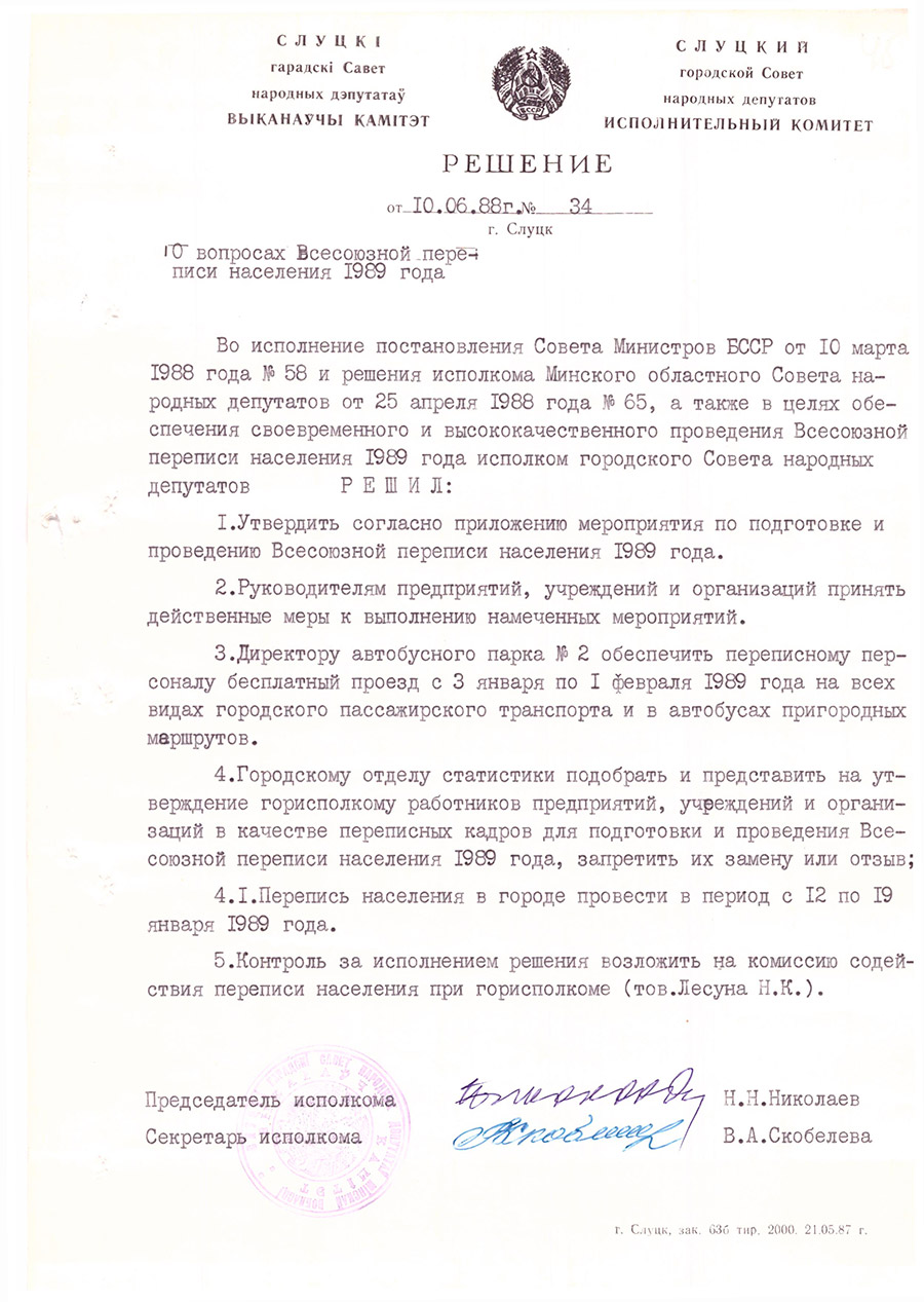 Решение № 34 Исполнительного комитета Слуцкого городского Совета народных депутатов «О вопросах Всесоюзной переписи населения 1989 года»-стр. 0