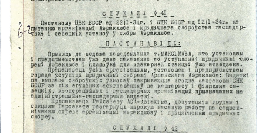 From the minutes No. 3 of the meeting of the Presidium of the Orsha City Council of Workers, Peasants and Red Army Deputies 