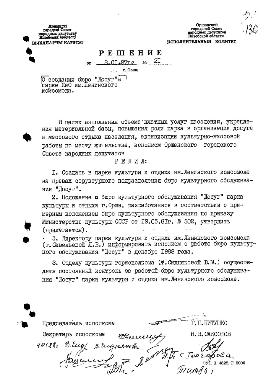 Decision No. 21 of the Executive Committee of the Orsha City Council of People's Deputies 