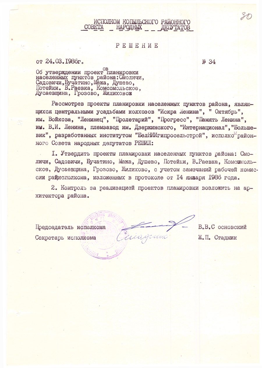 Decision No. 34 of the Executive Committee of the Kopylsky District Council of People's Deputies 
