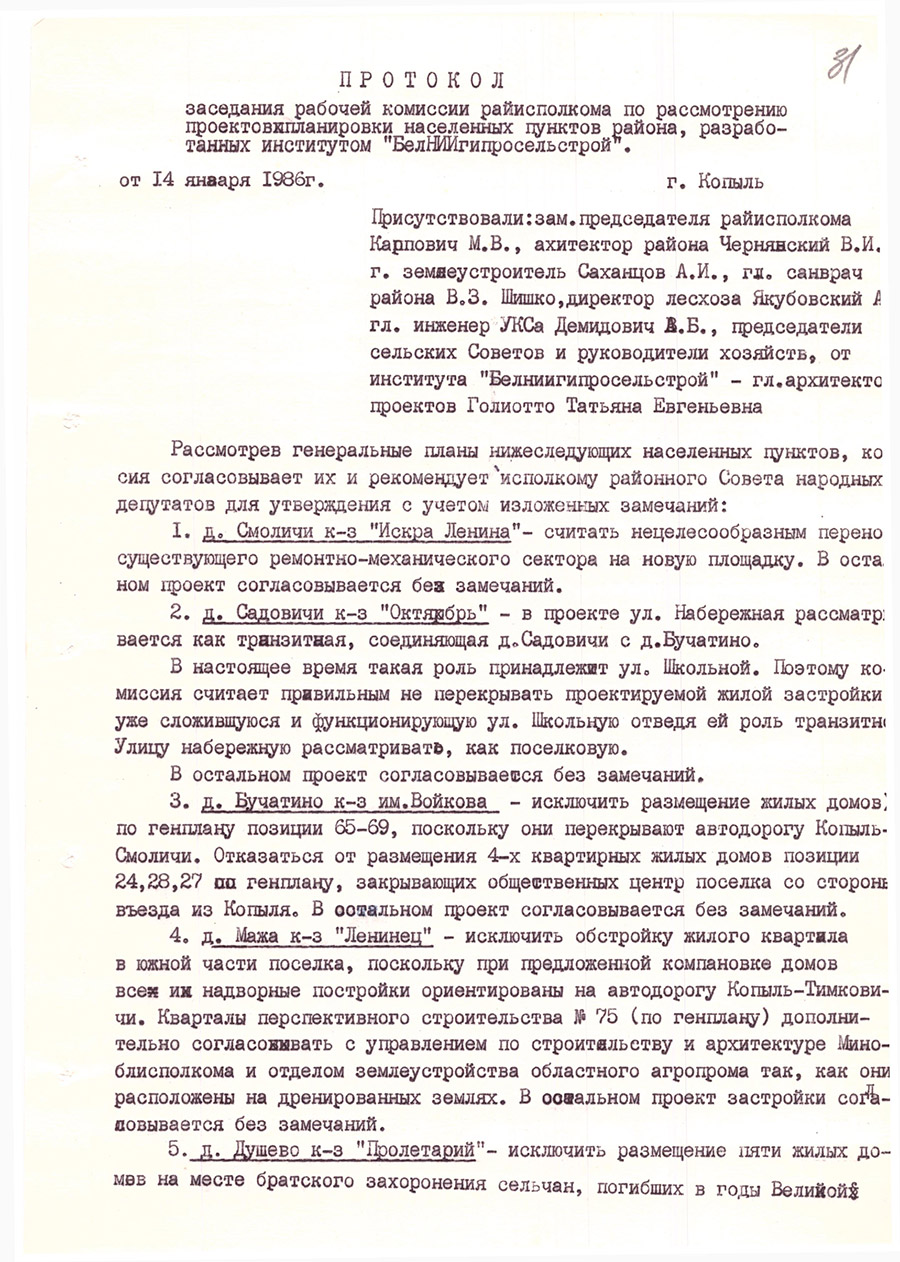 Decision No. 34 of the Executive Committee of the Kopylsky District Council of People's Deputies 