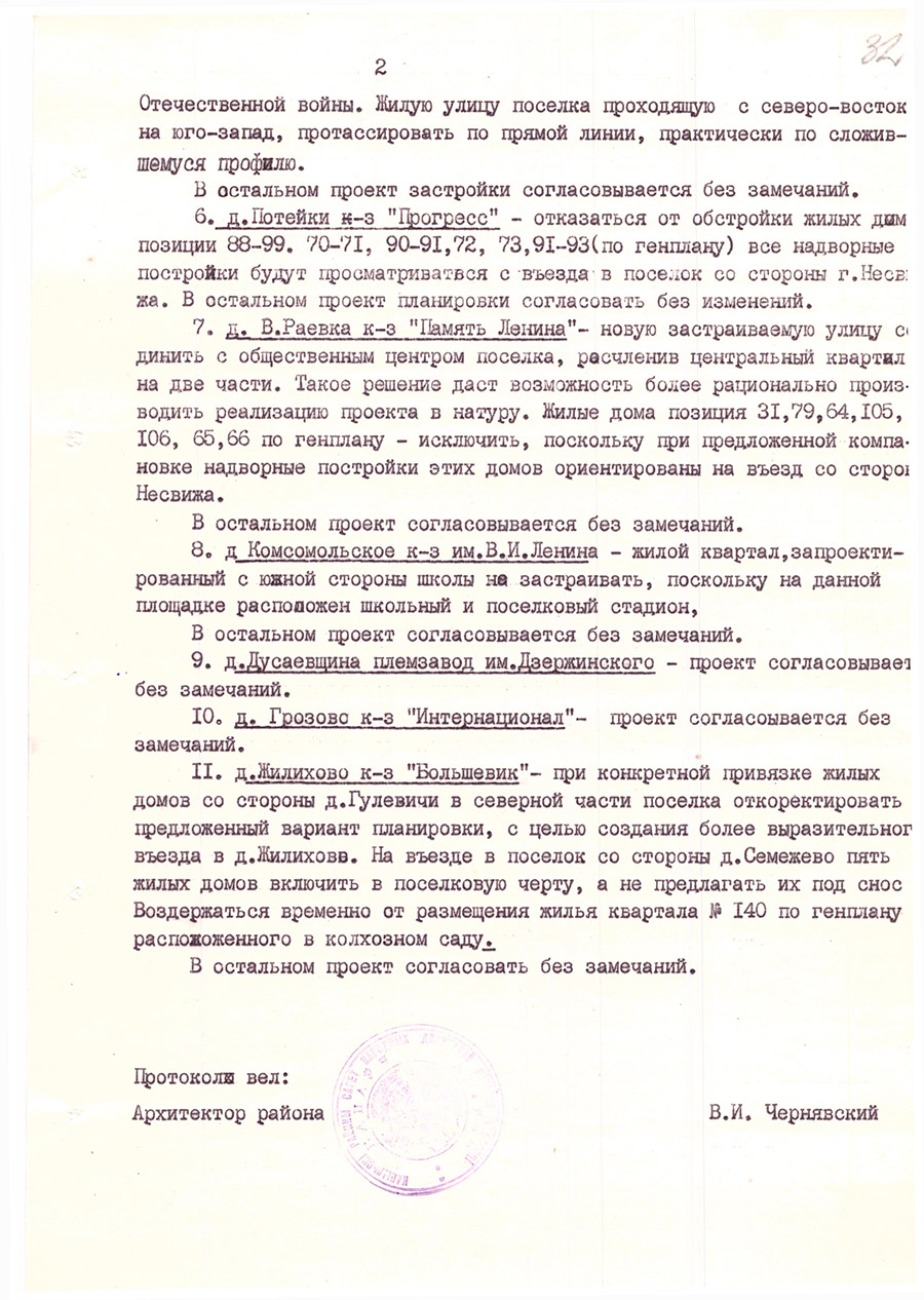 Decision No. 34 of the Executive Committee of the Kopylsky District Council of People's Deputies 