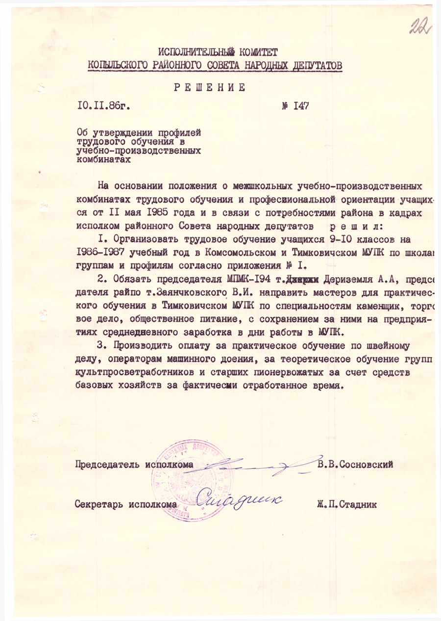 Decision No. 147 of the Executive Committee of the Kopylsky District Council of People's Deputies 