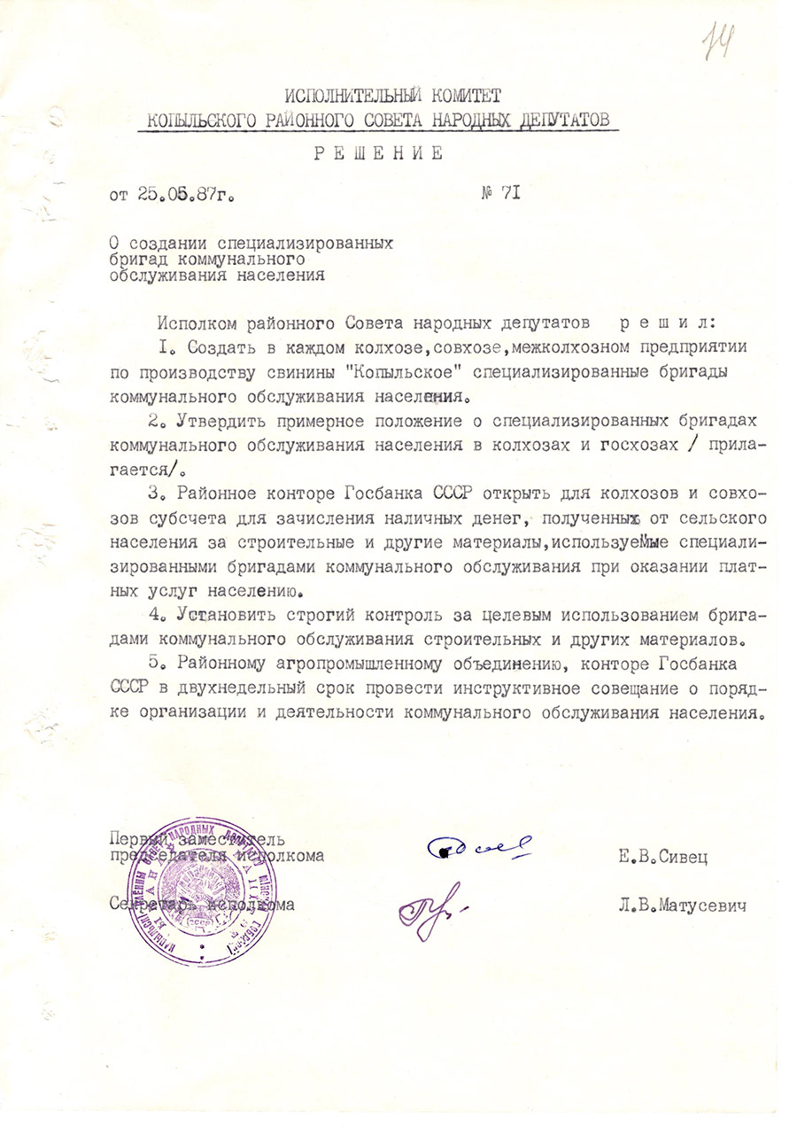 Решение № 71  Исполнительного комитета Копыльского районного Совета народных депутатов «О создании специализированных бригад коммунального обслуживания населения»-стр. 0