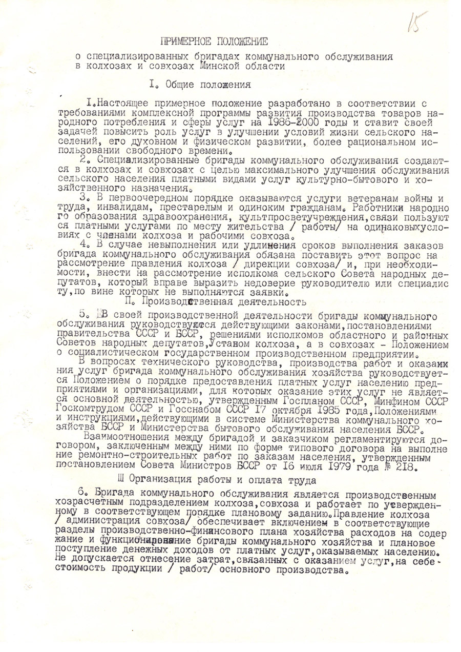 Решение № 71  Исполнительного комитета Копыльского районного Совета народных депутатов «О создании специализированных бригад коммунального обслуживания населения»-стр. 1