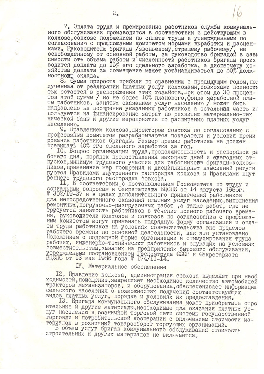 Решение № 71  Исполнительного комитета Копыльского районного Совета народных депутатов «О создании специализированных бригад коммунального обслуживания населения»-стр. 2