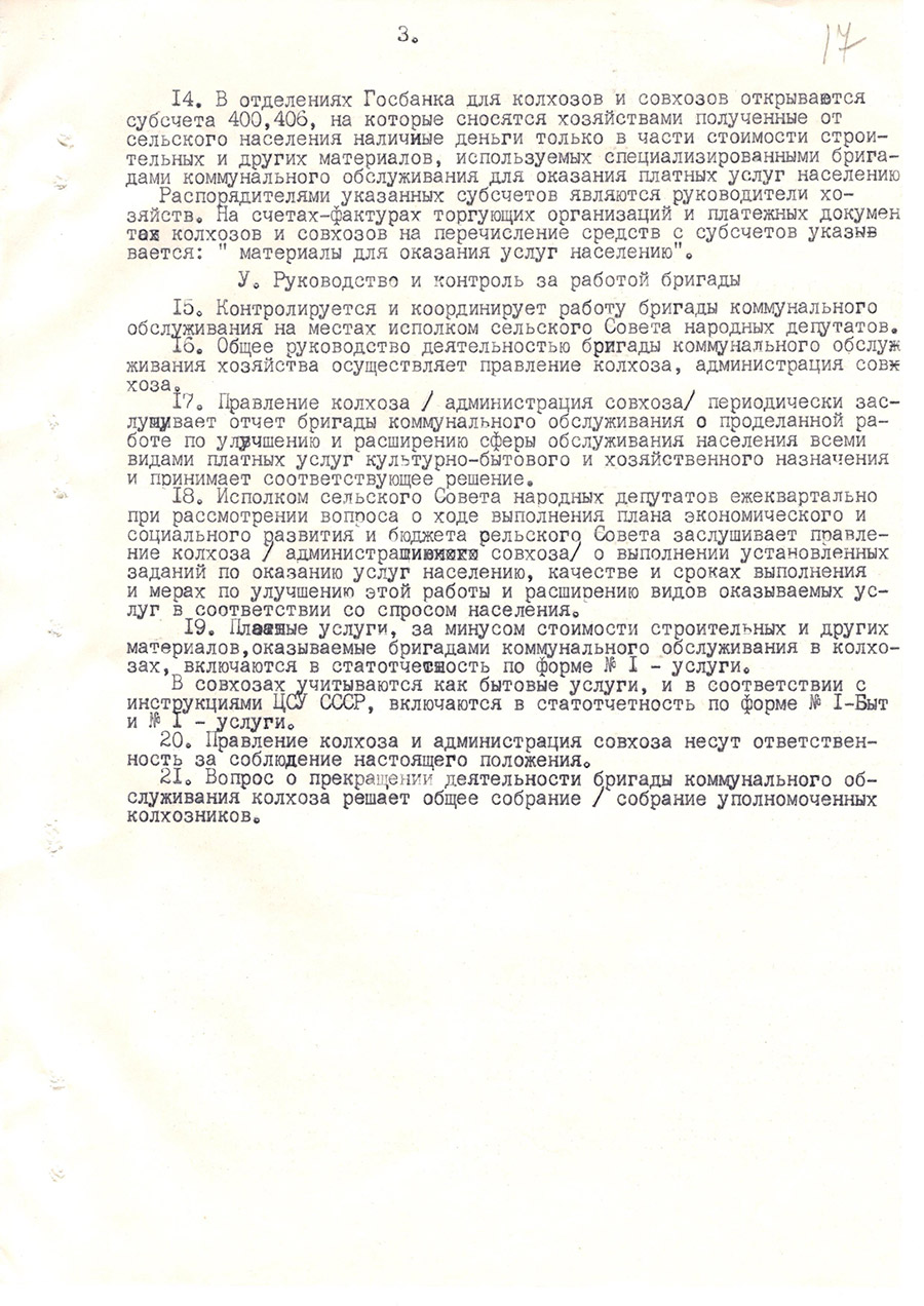 Решение № 71  Исполнительного комитета Копыльского районного Совета народных депутатов «О создании специализированных бригад коммунального обслуживания населения»-стр. 3