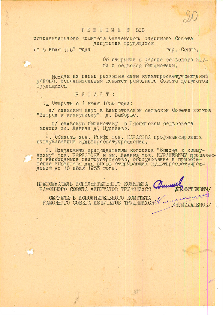Decision No. 303 of the Executive Committee of the Sennensky District Council of Workers' Deputies 
