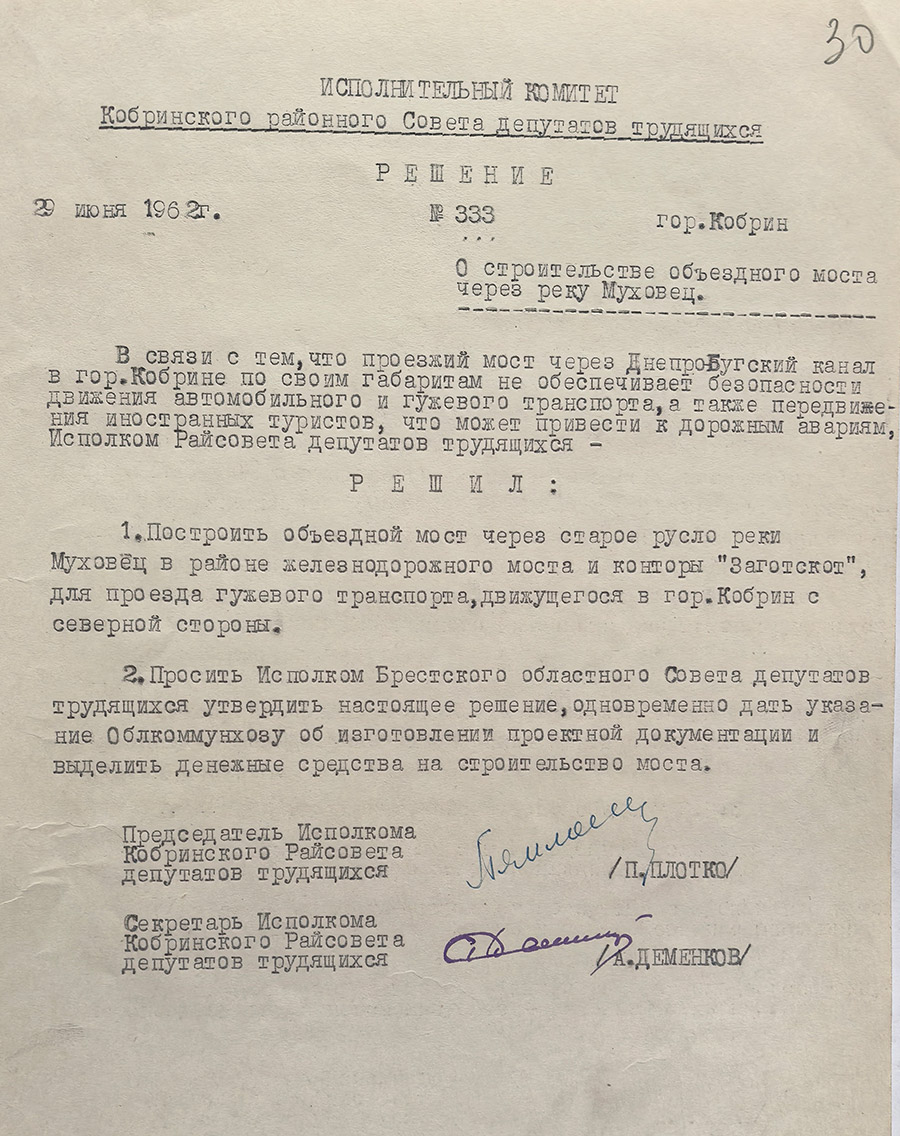 Решение № 333 Кобринского районного исполнительного комитета «О строительстве объездного моста через реку Муховец» от 29 июня 1962 г.-стр. 0