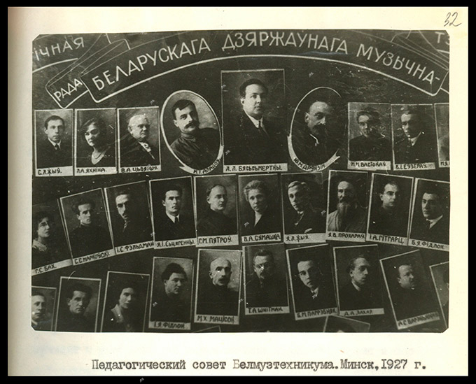The Pedagogical Council of the Belmuztechnikum. 1927-стр. 0