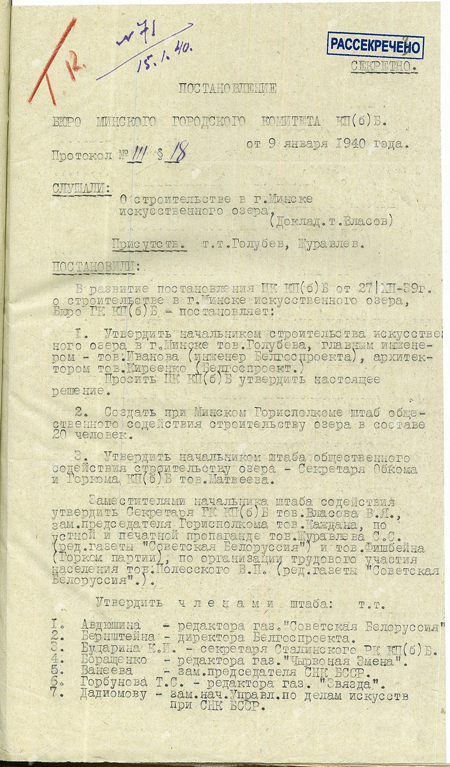Resolution of the Bureau of the Minsk City Committee of the KP(b)B about the construction of an artificial lake in Minsk-стр. 0