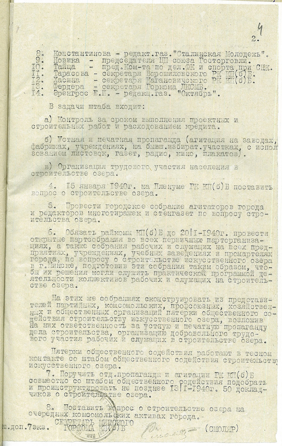 Постановление бюро Минского городского комитета КП(б)Б о строительстве искусственного озера в г.Минске-стр. 1
