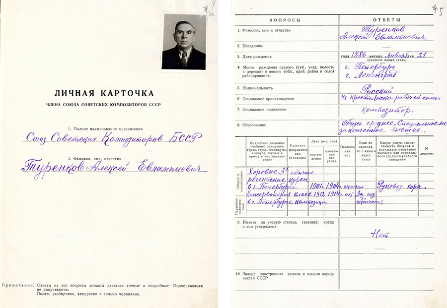 Identification card of a member of the Union of Soviet Composers of the USSR. 1955-стр. 0