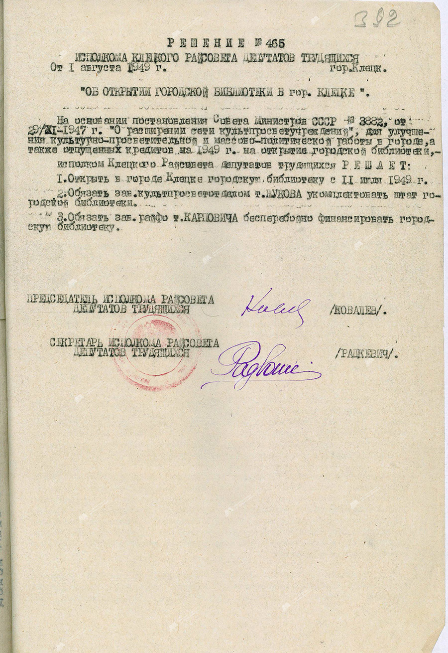 The decision of the executive committee of the Kletsky district Council of Workers' Deputies on the opening of the city library in Kletsk-стр. 0
