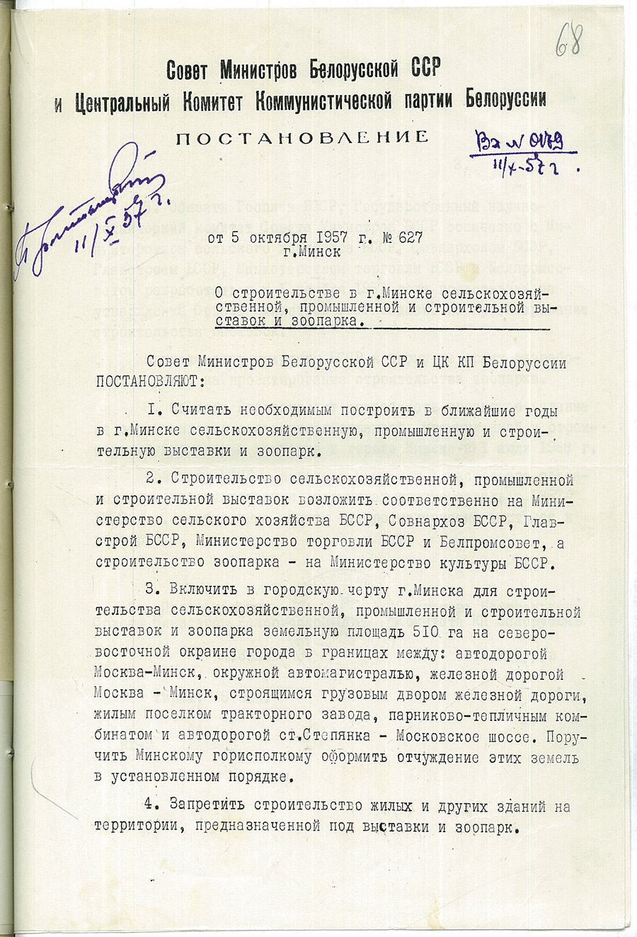 Постановление № 627 Совета Министров БССР и ЦК КПБ о строительстве в г.Минске сельскохозяйственной, промышленной, строительной выставок и зоопарка-стр. 0