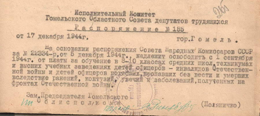 Order of the Gomel Regional Council of Workers' Deputies of December 17, 1944 No. 185 