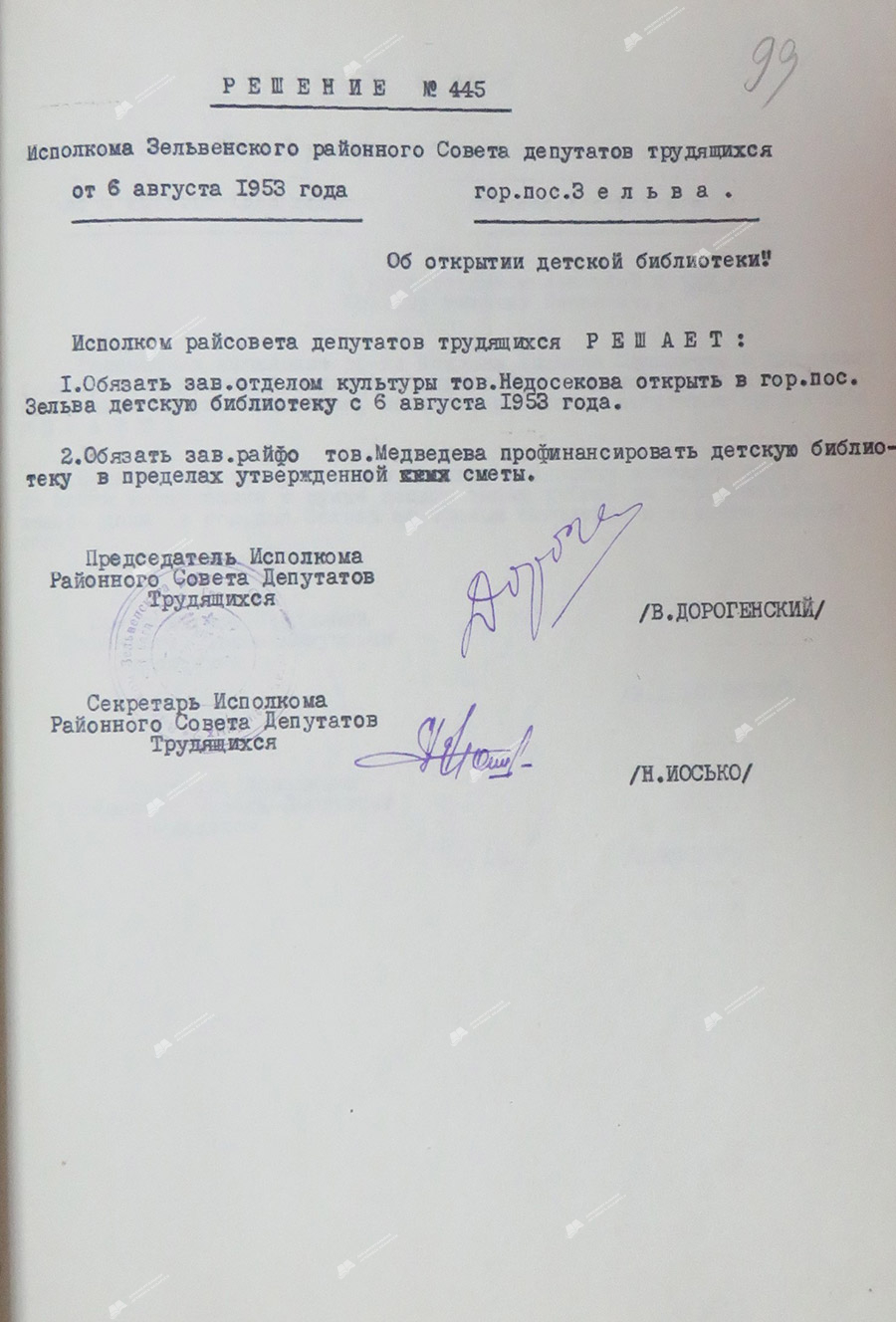 Decision No. 445 of the Executive Committee of the Zelvensky District Council of Workers' Deputies dated 08/06/1953 
