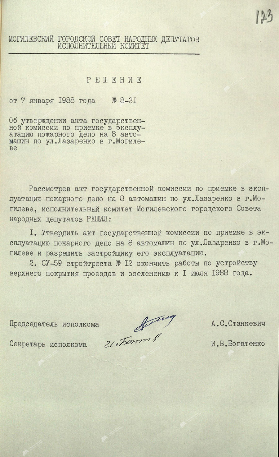 Decision of the Executive Committee of the Mogilev City Council of People's Deputies of January 7, 1988 No. 8-31 