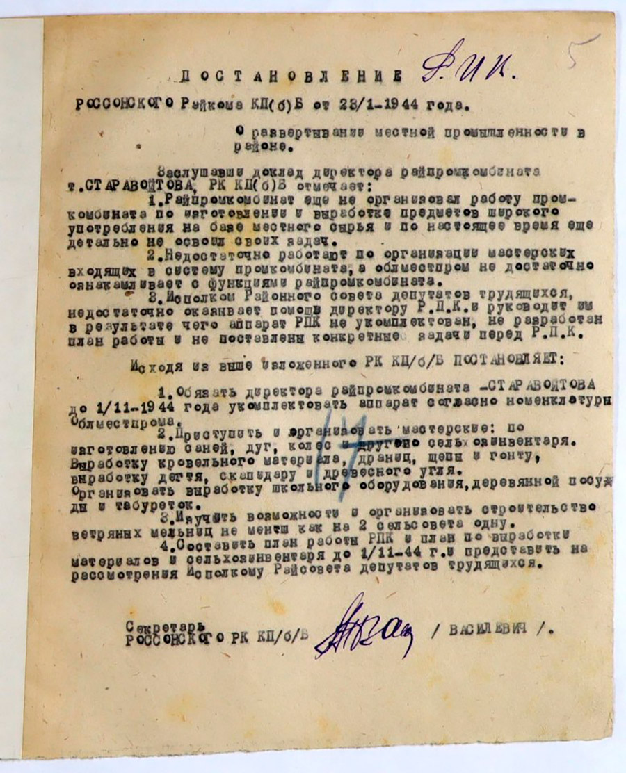 Resolution of the Rossonsky District Committee of the Business Support Committee(b)B 