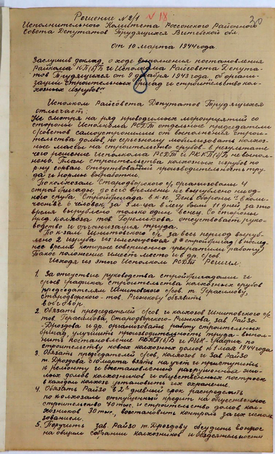 Decision No. 2-1 of the Executive Committee of the Rossonsky District Council of Workers' Deputies of the Vitebsk region on the organization of construction crews and the construction of collective farm houses-стр. 0