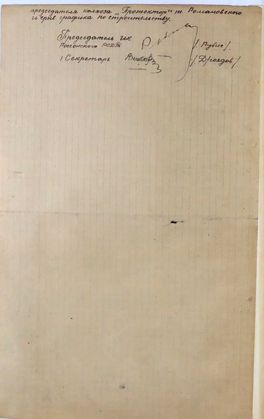 Decision No. 2-1 of the Executive Committee of the Rossonsky District Council of Workers' Deputies of the Vitebsk region on the organization of construction crews and the construction of collective farm houses-стр. 1