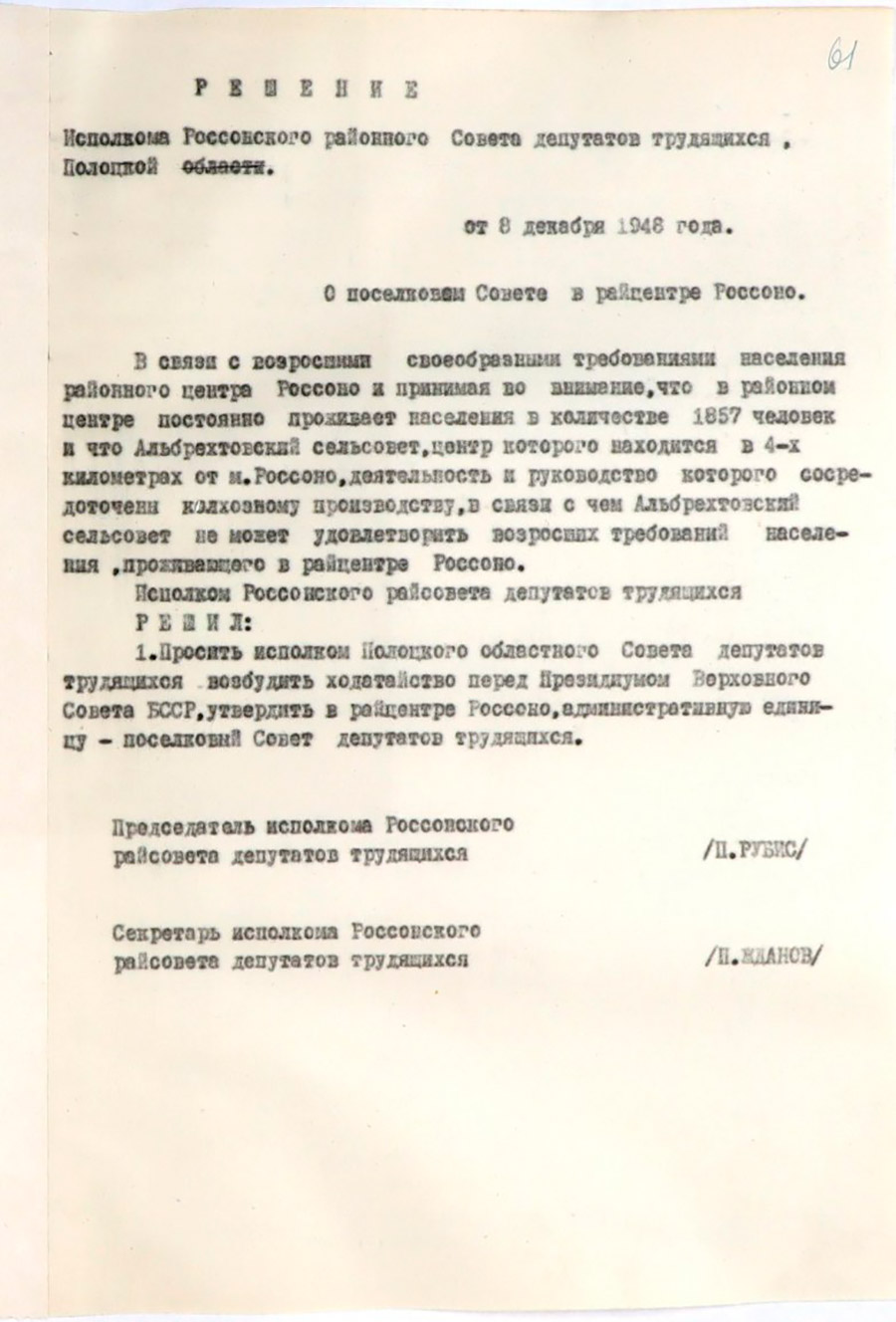 The decision of the Executive Committee of the Rossonsky district Council of Workers' Deputies, Polotsk region 