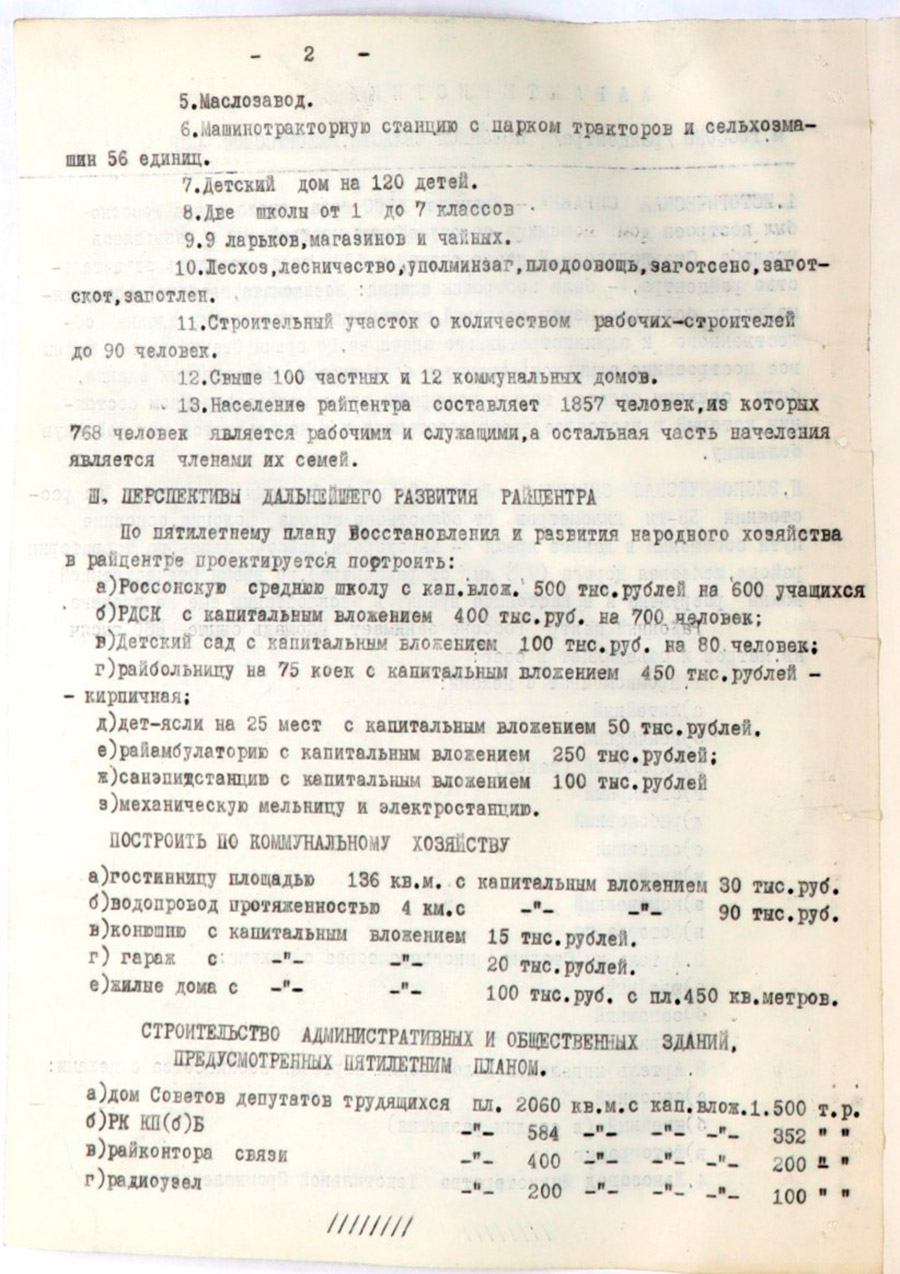 The decision of the Executive Committee of the Rossonsky district Council of Workers' Deputies, Polotsk region 